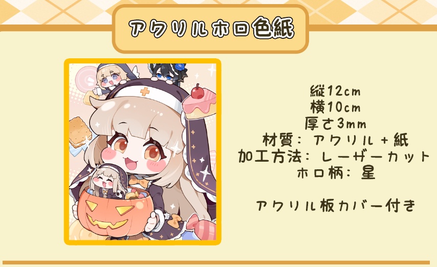 スピキアクリルホロ色紙