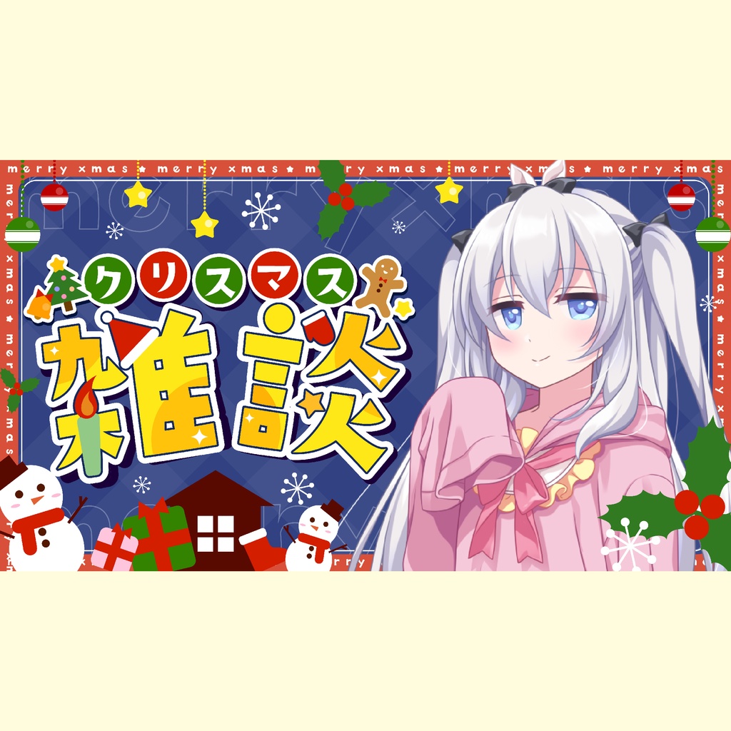 Vtuberクリスマス配信サムネイル・ロゴと背景素材