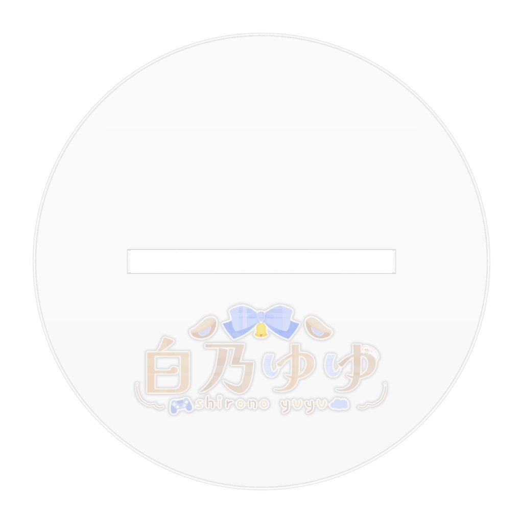 ノーマル白乃ゆゆ