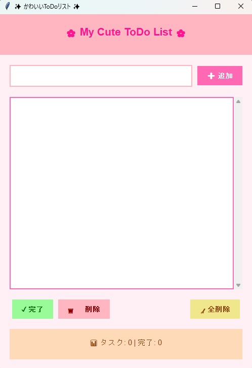 かわいいToDoリスト