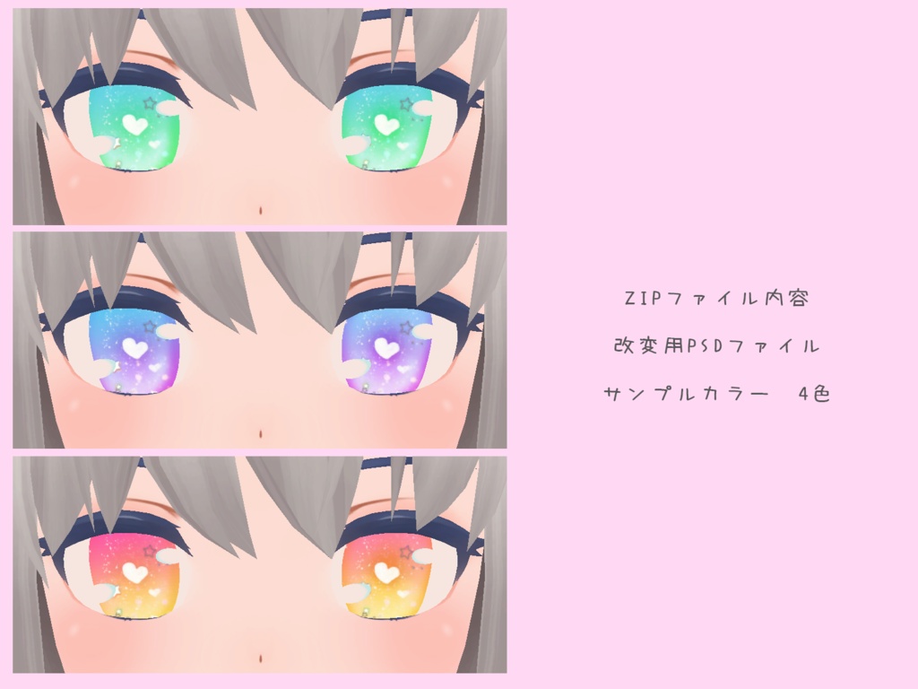 <キッシュ向け> ゆめかわアイ