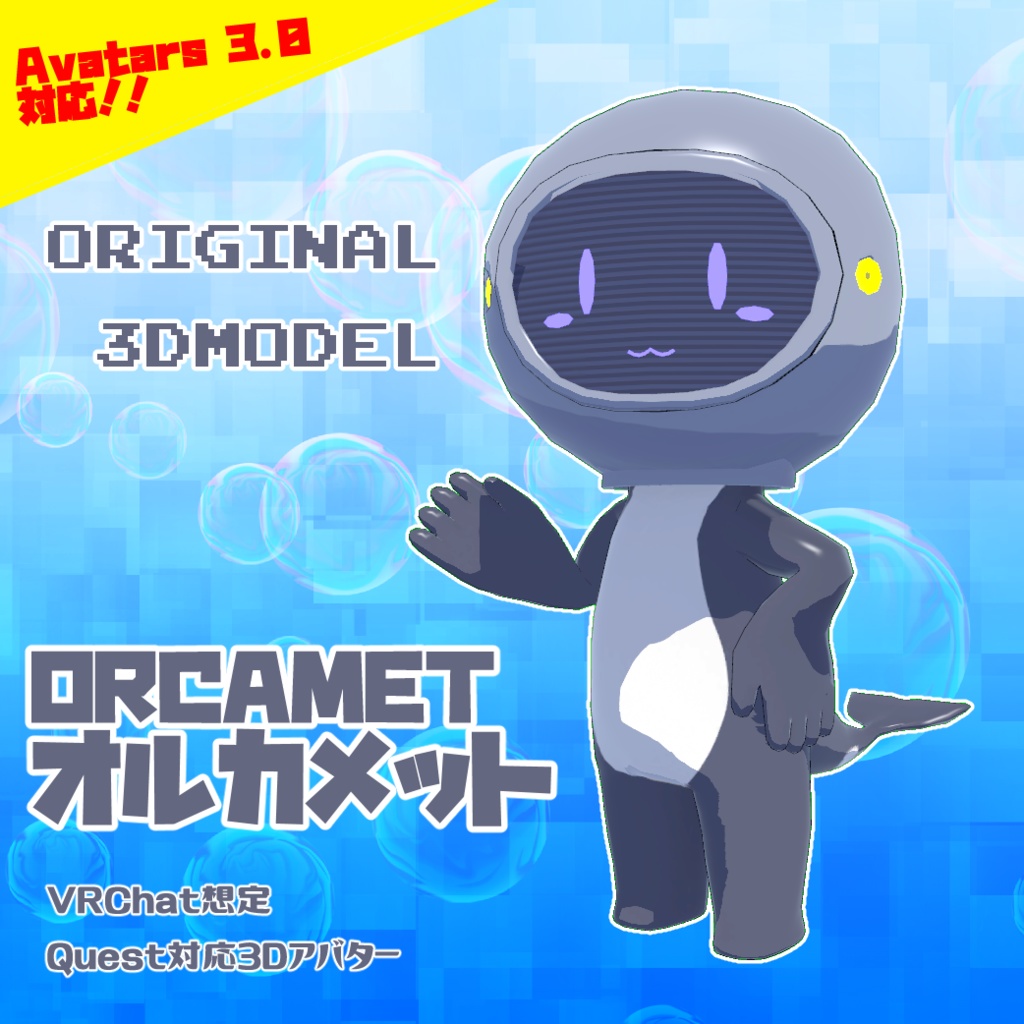 【オリジナル3Dモデル】OrcaMet【VRChat想定】