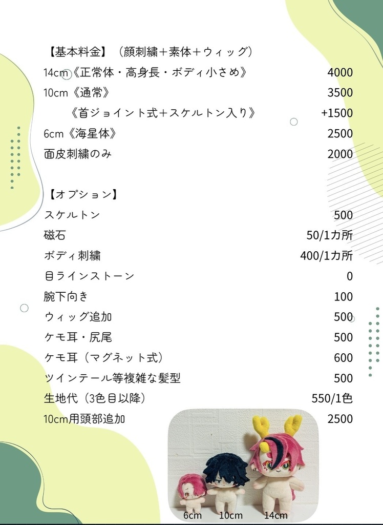 オーダーぬい製作
