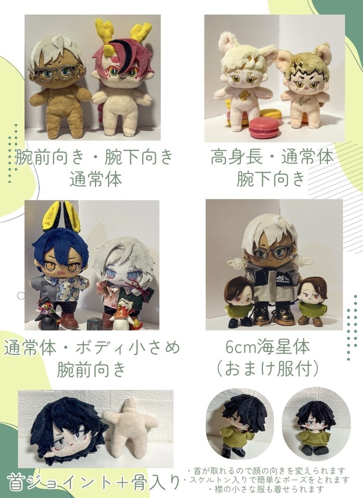 オーダーぬい製作