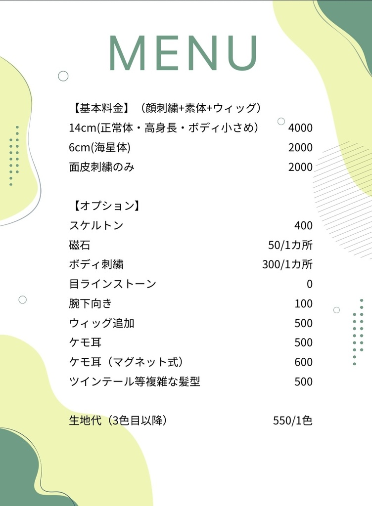 オーダーぬい製作