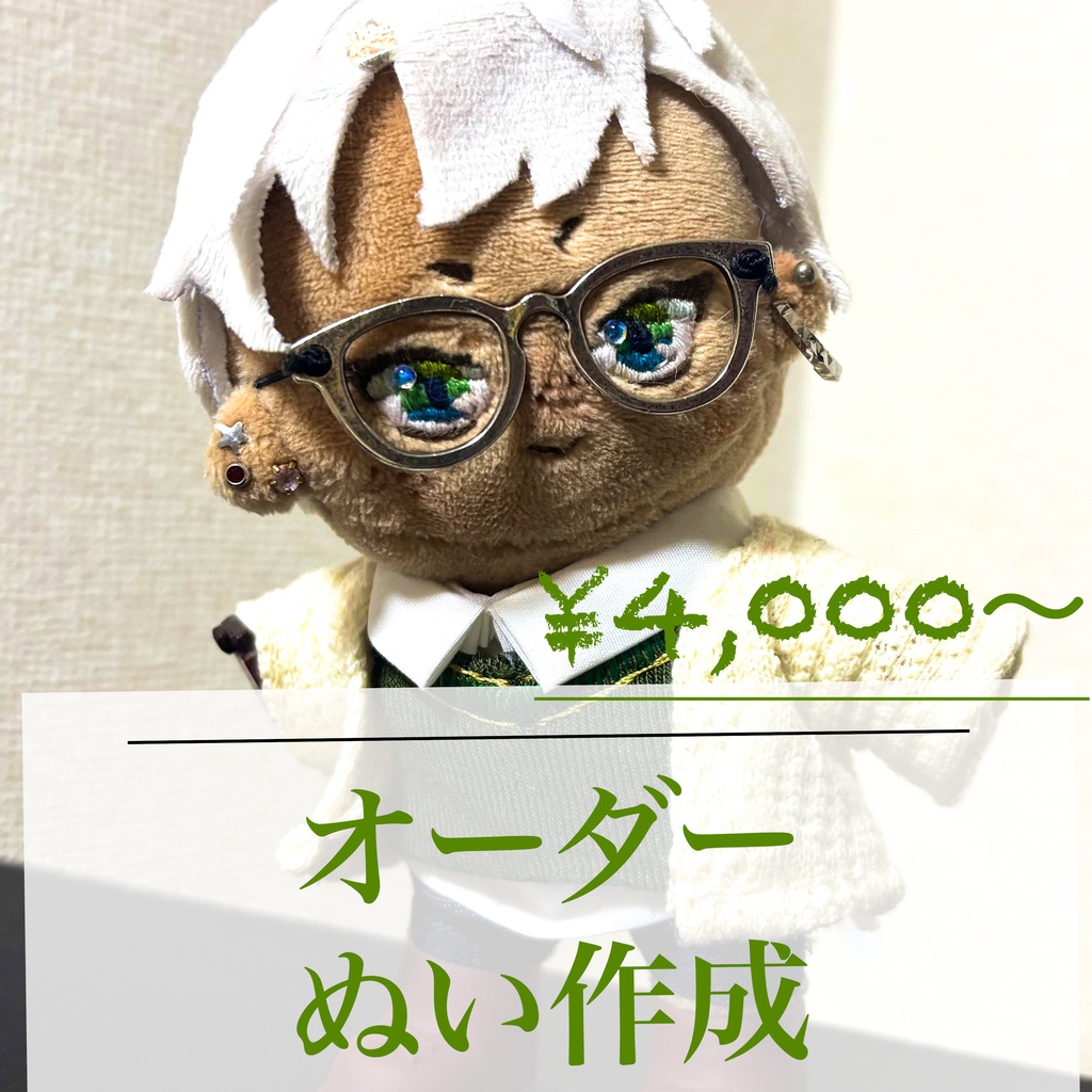 オーダーぬい製作