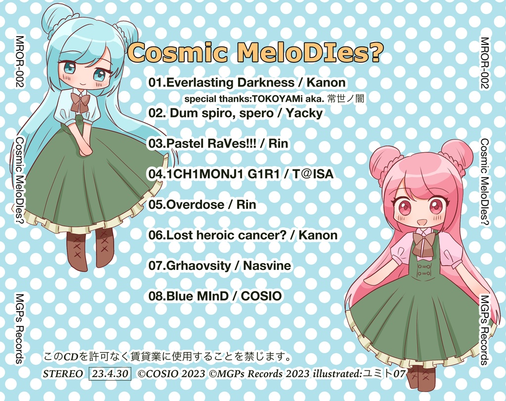 Cosmic MeloDIes? DL版