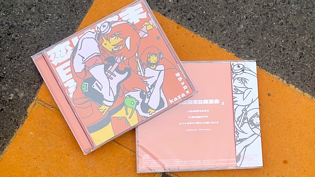 可ラッカ × kaza EP『恋は終末B級革命』