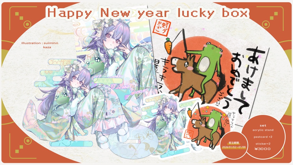 HappyNewYear Luckybox！
