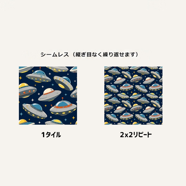 レトロUFO シームレスパターン素材【商用利用可】