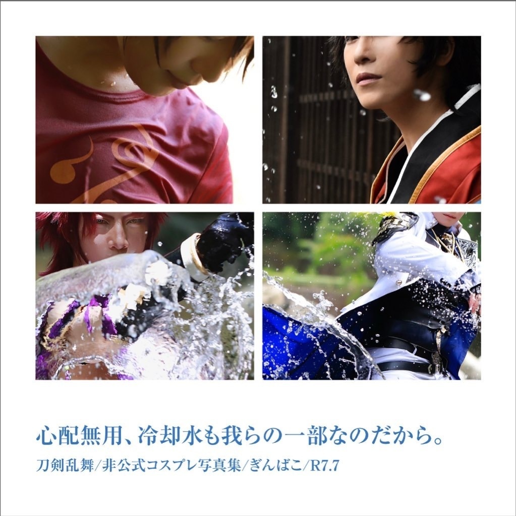 心配無用、冷却水も我らの一部なのだから
