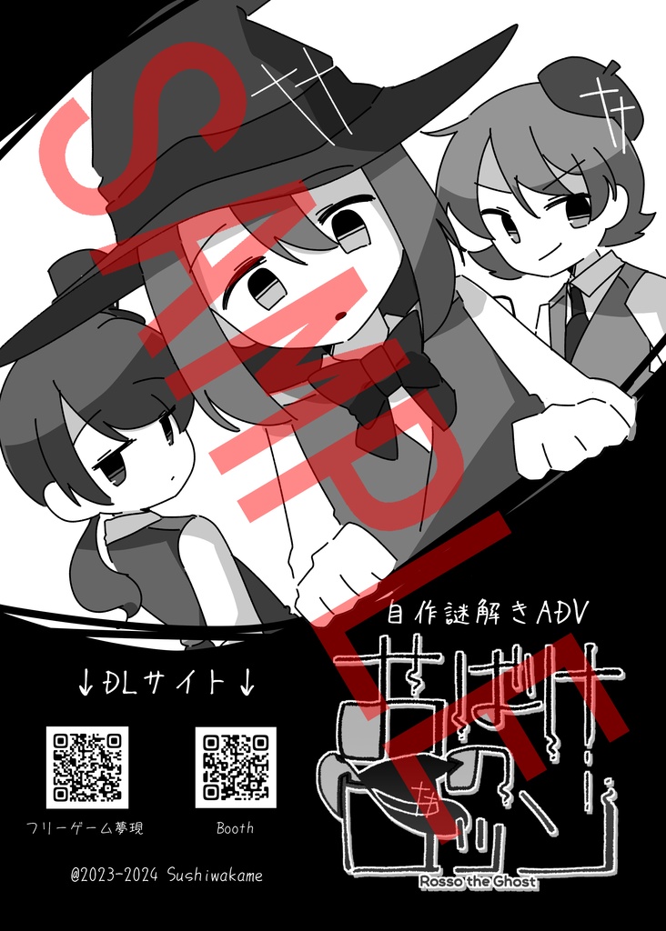 『おばけのロッソ』紹介フリーペーパー