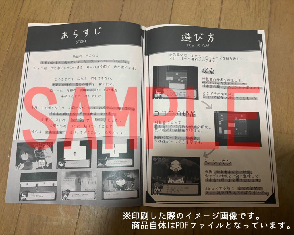 『おばけのロッソ』紹介フリーペーパー