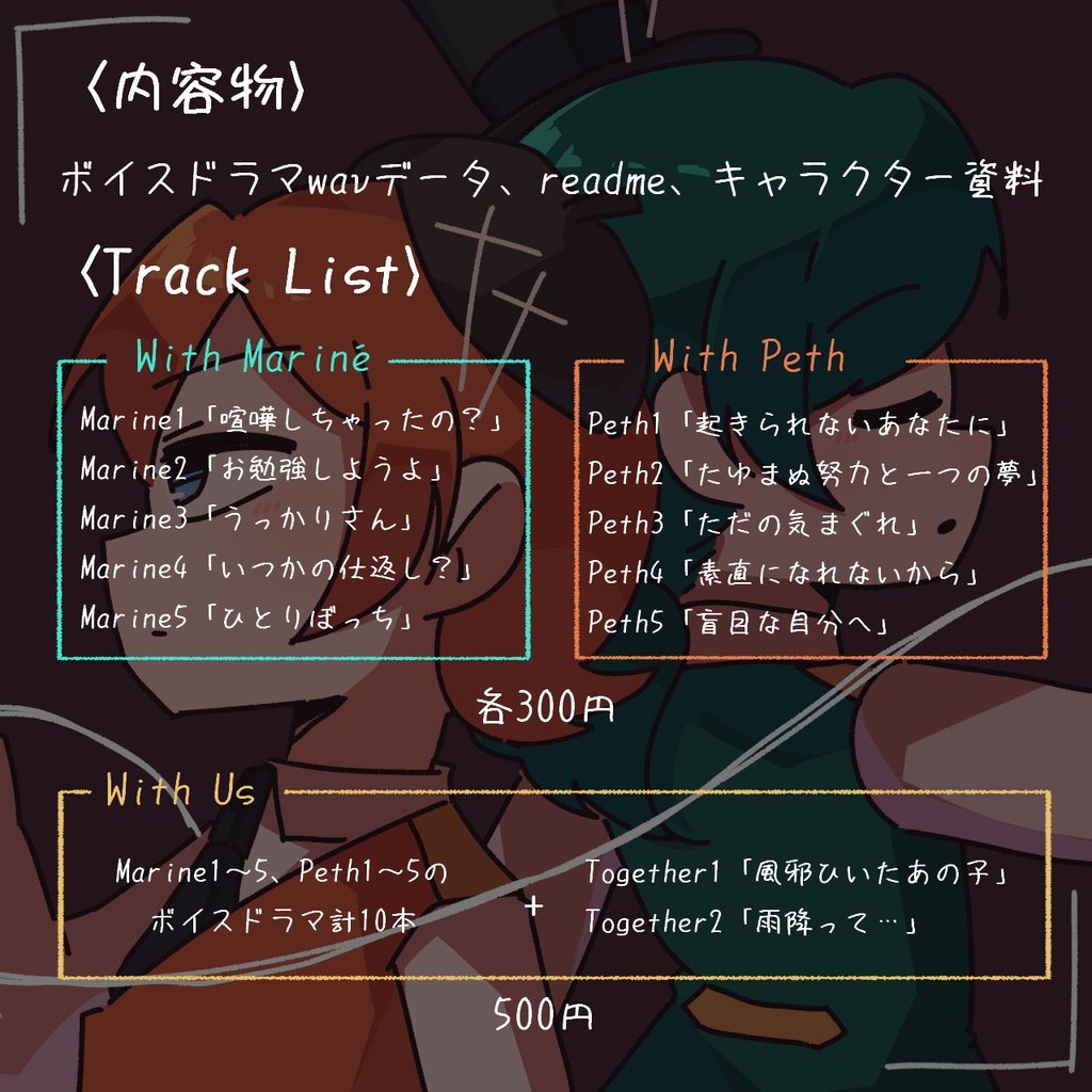 「おばけのロッソ」公式ボイス集Vol.1