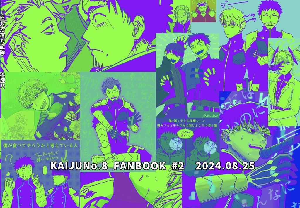 怪⑧沼落ち記録