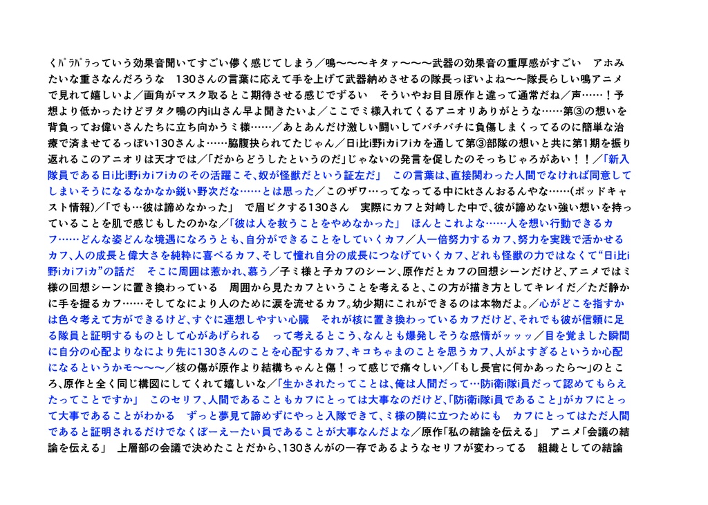 怪⑧沼落ち記録