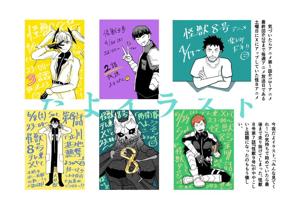 怪⑧沼落ち記録