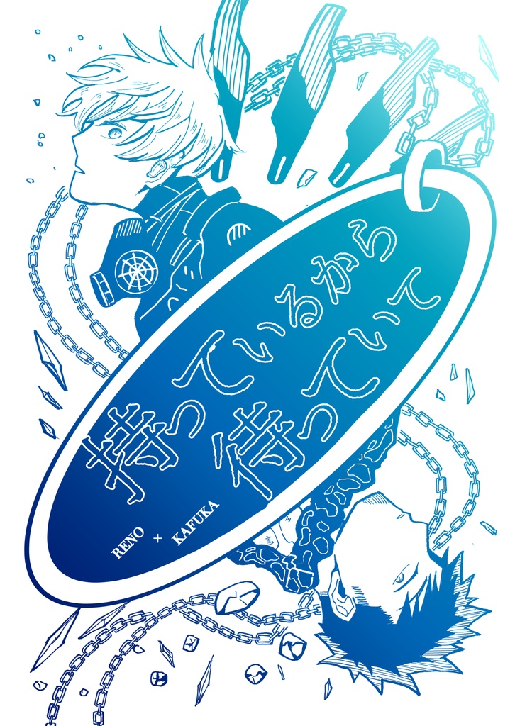 【レノカフ】持っているから待っていて