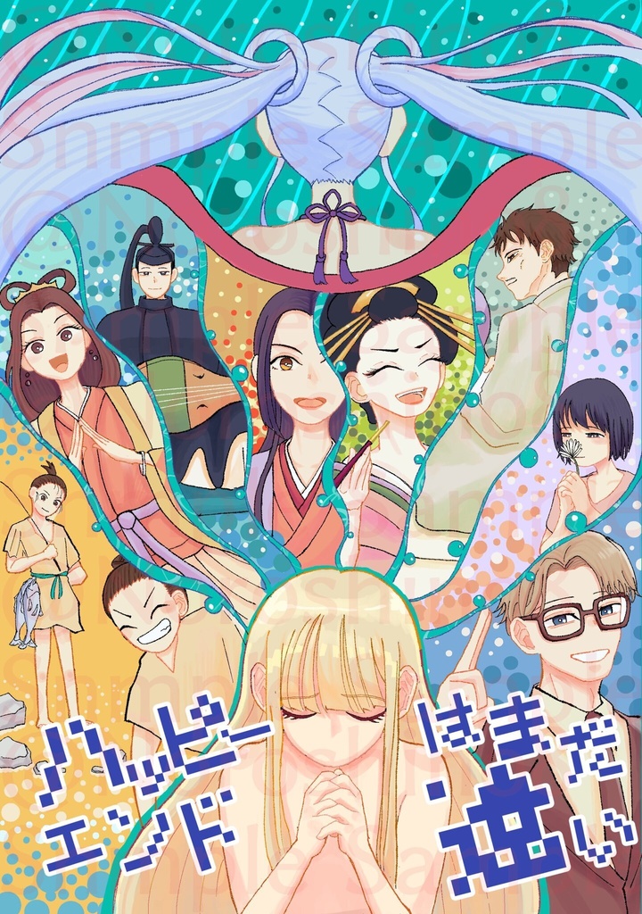 【超かぐや姫】ハッピーエンドはまだ遠い