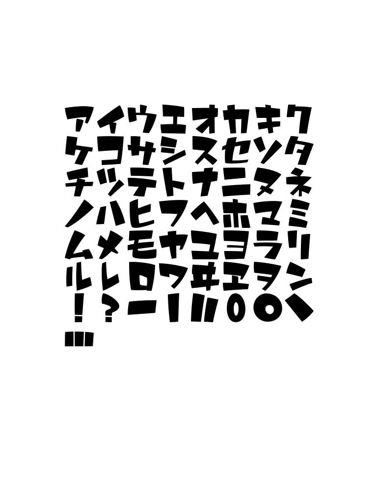 【無料】Photoshop用カタカナ素材