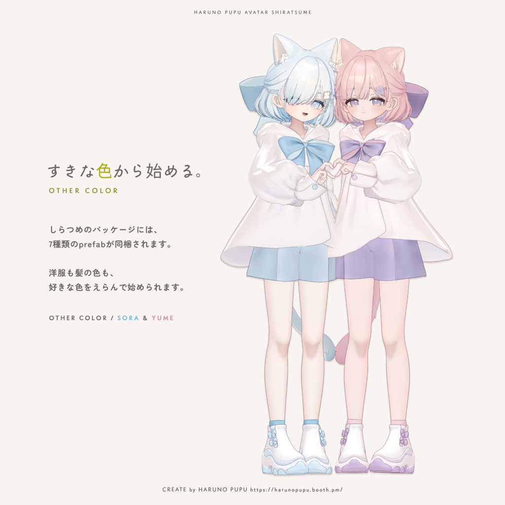 しらつめ Shiratsume / オリジナル3Dモデル