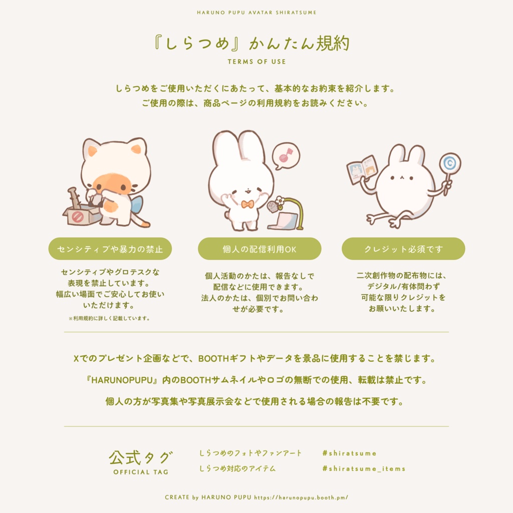 しらつめ Shiratsume / オリジナル3Dモデル