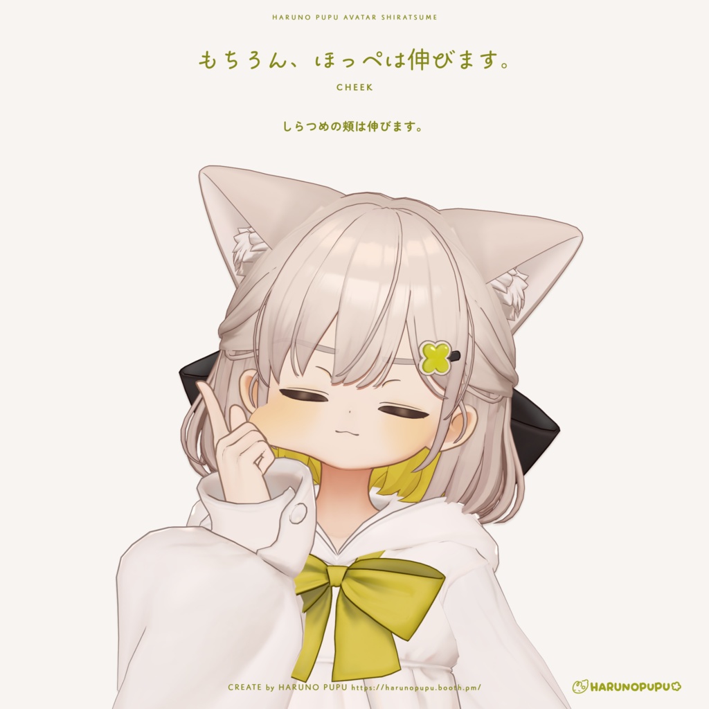 しらつめ Shiratsume / オリジナル3Dモデル
