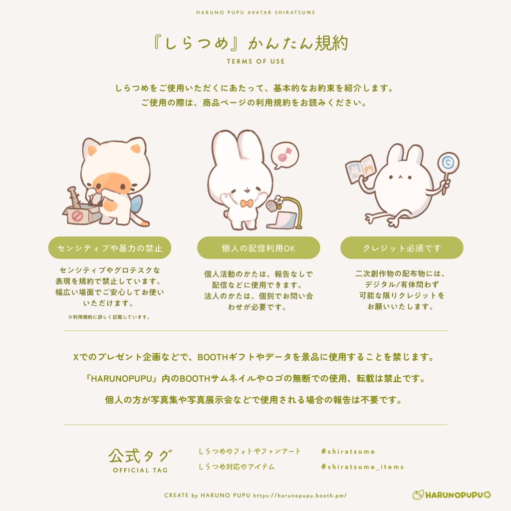 しらつめ Shiratsume / オリジナル3Dモデル