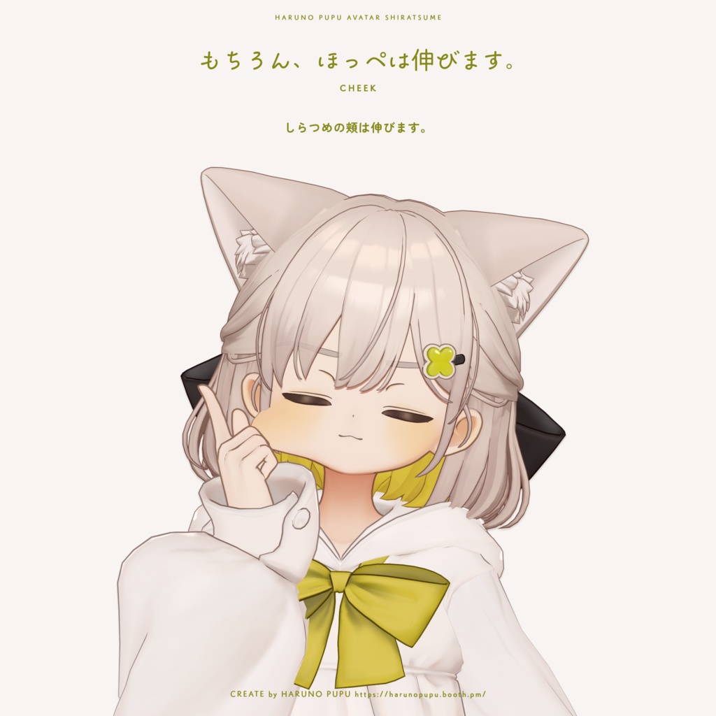 しらつめ Shiratsume / オリジナル3Dモデル