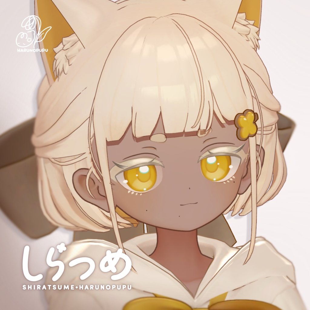 しらつめ Shiratsume / オリジナル3Dモデル