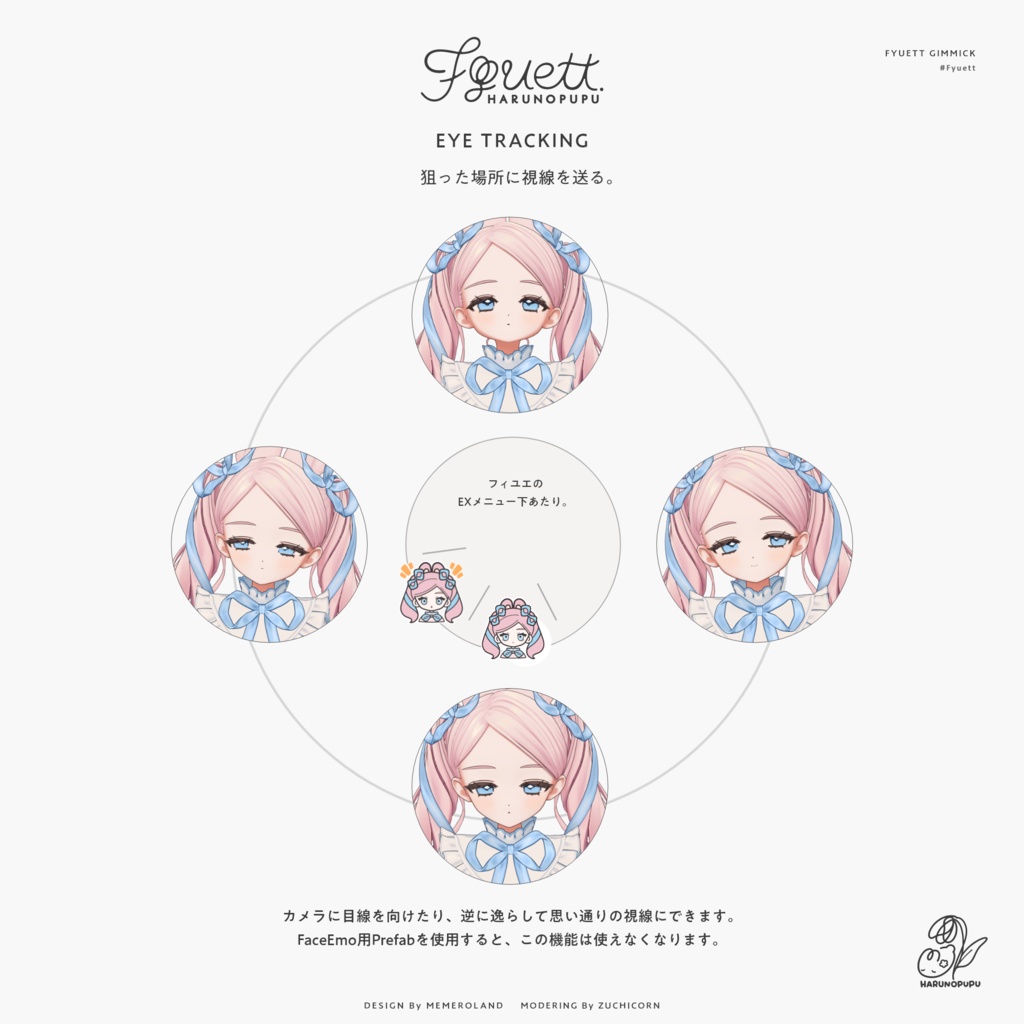 フィユエ Fyuett / オリジナル3Dモデル