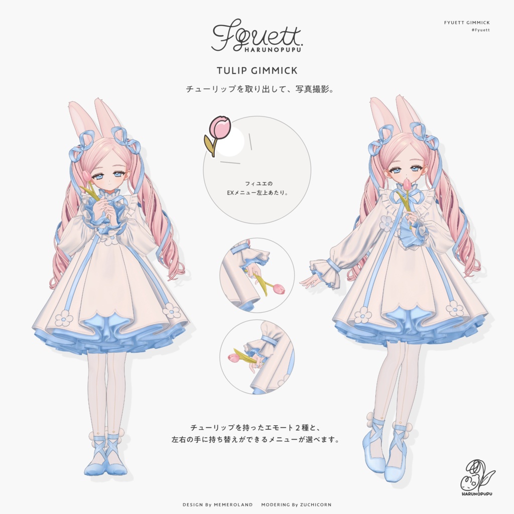 フィユエ Fyuett / オリジナル3Dモデル