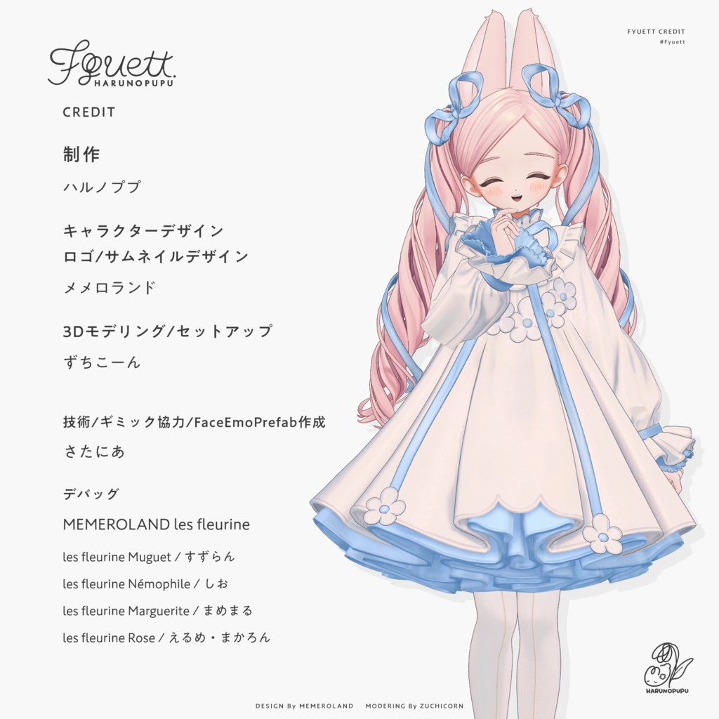 フィユエ Fyuett / オリジナル3Dモデル