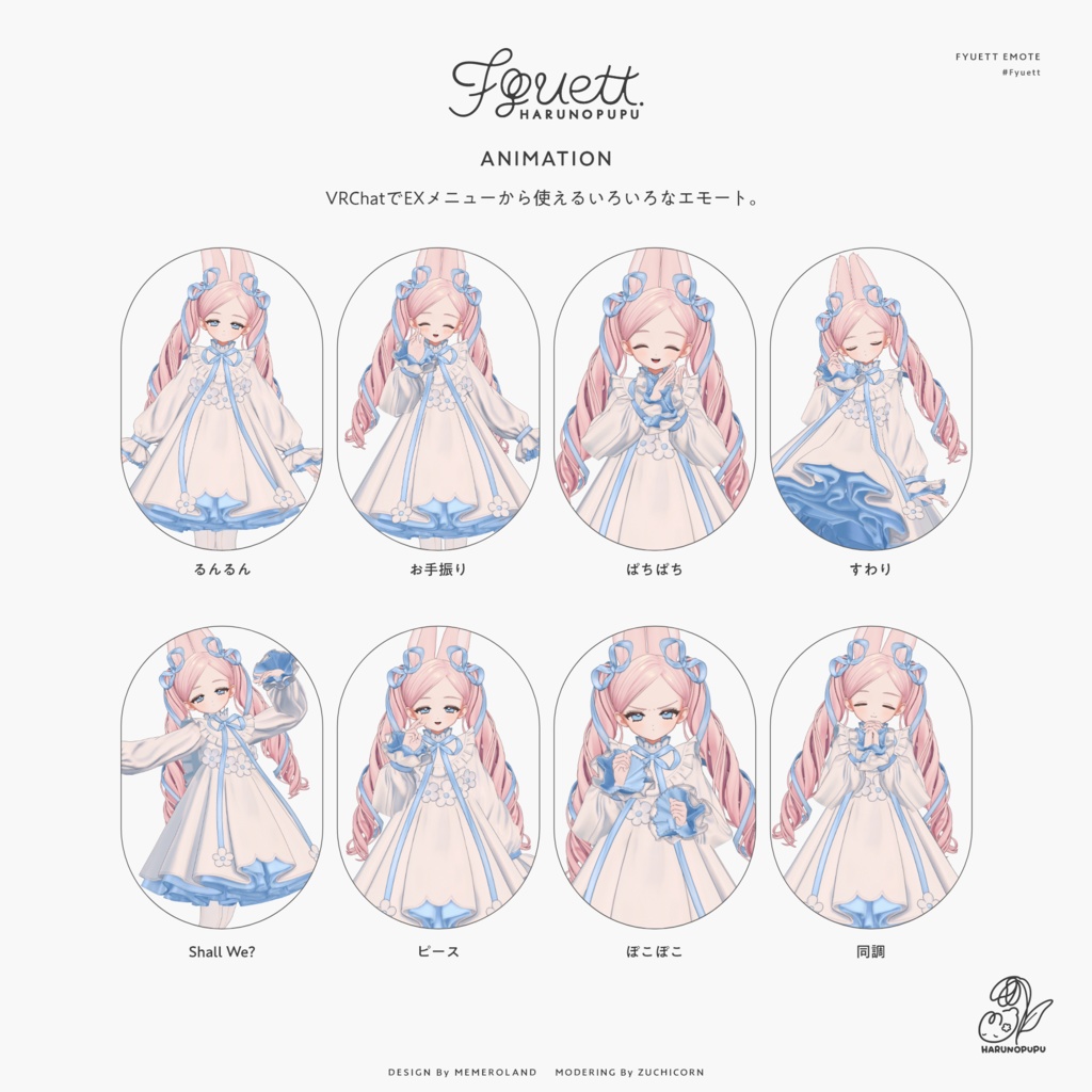 フィユエ Fyuett / オリジナル3Dモデル