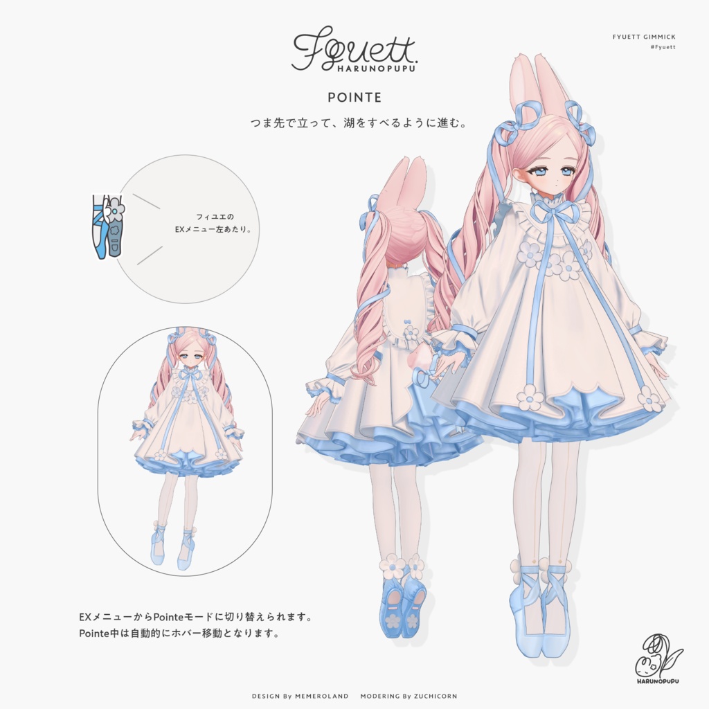 フィユエ Fyuett / オリジナル3Dモデル