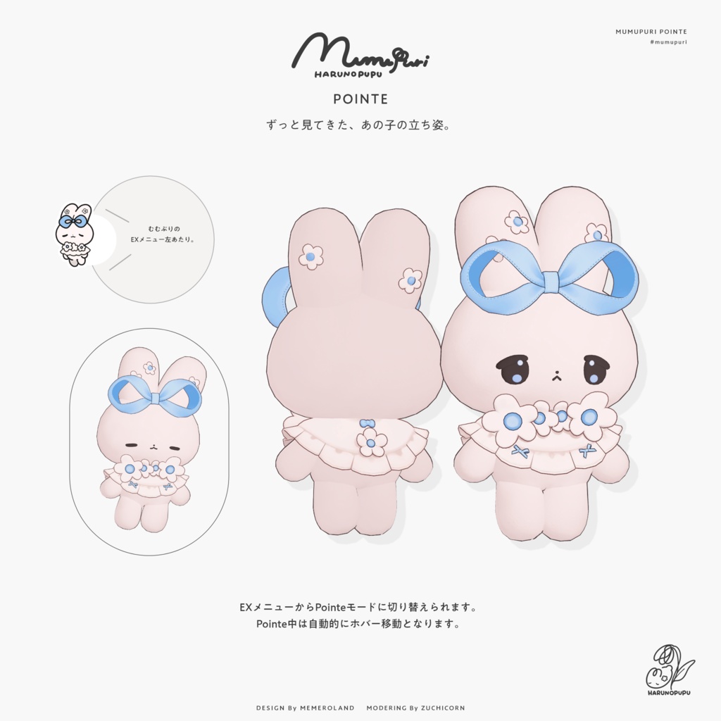 むむぷり Mumupuri / オリジナル3Dモデル