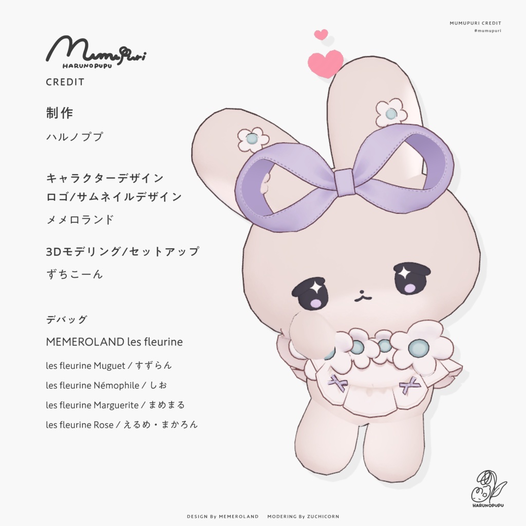 むむぷり Mumupuri / オリジナル3Dモデル