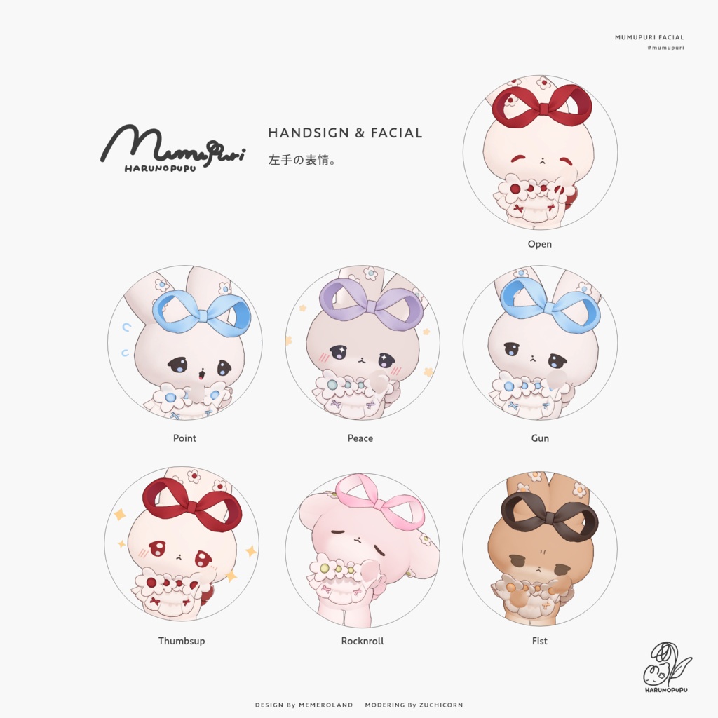 むむぷり Mumupuri / オリジナル3Dモデル