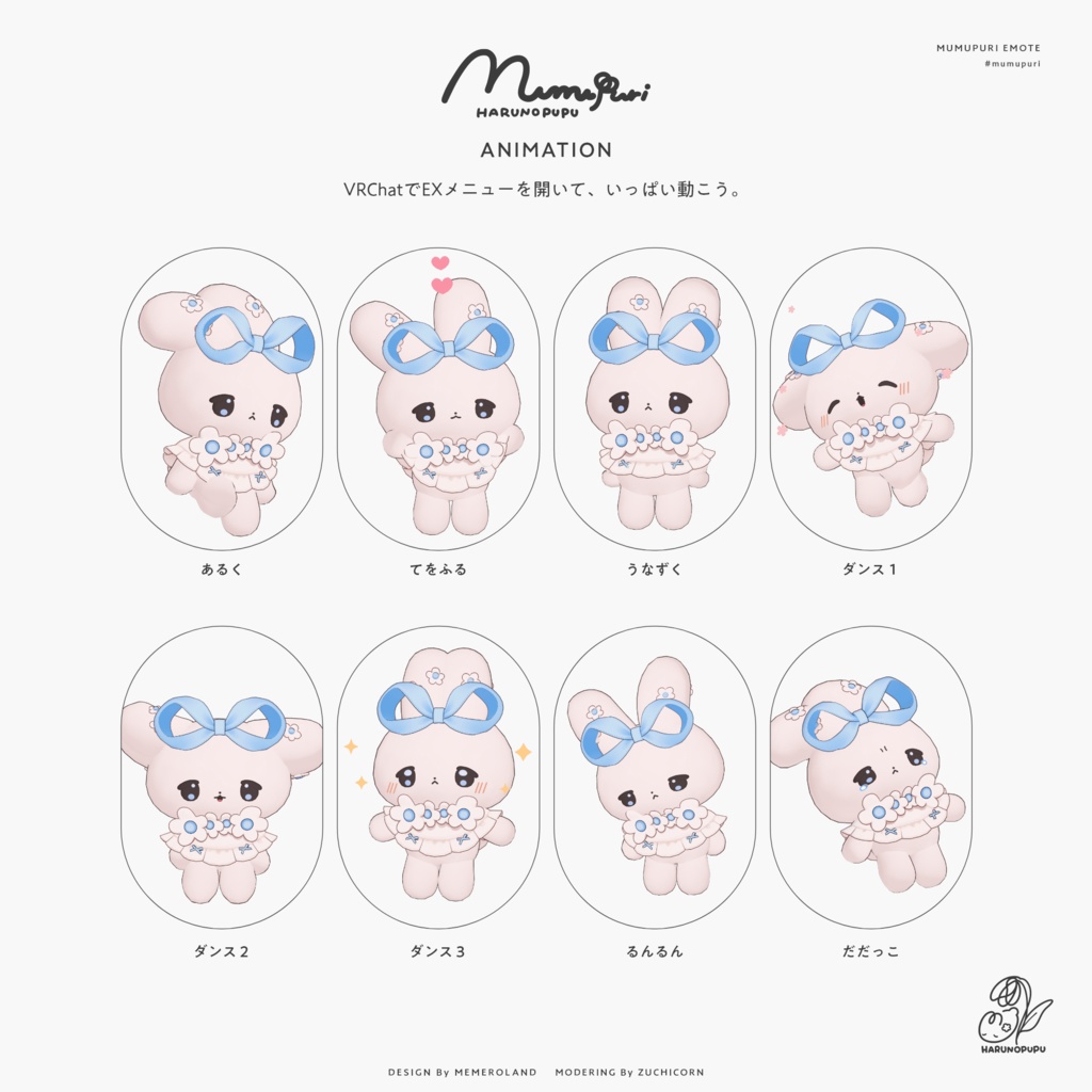 むむぷり Mumupuri / オリジナル3Dモデル