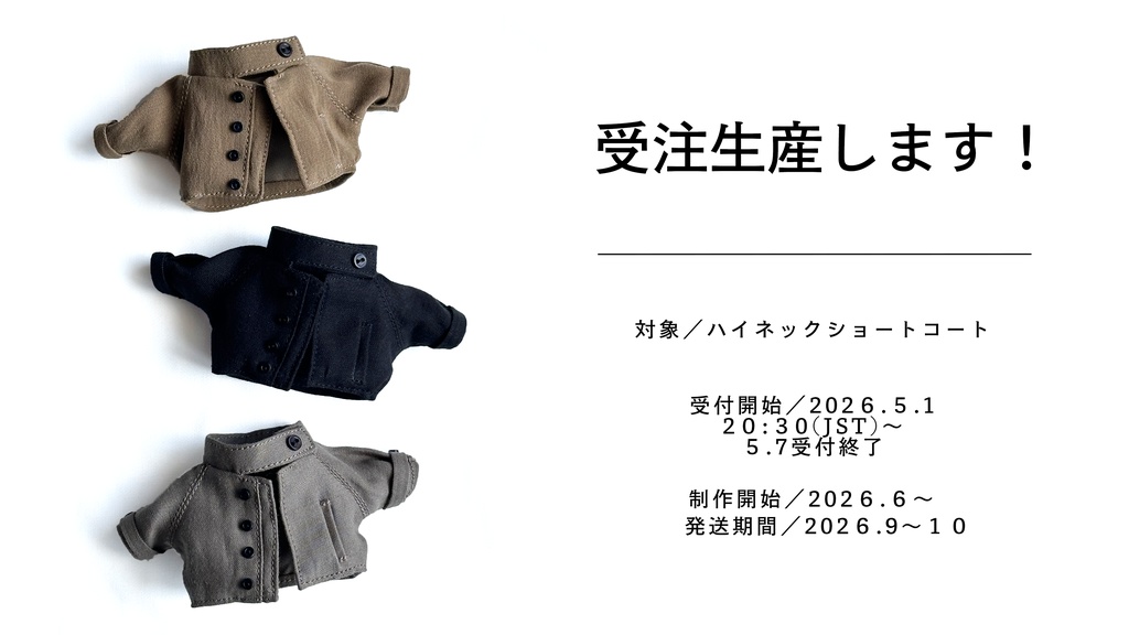 【受注生産】ハイネックショートコート