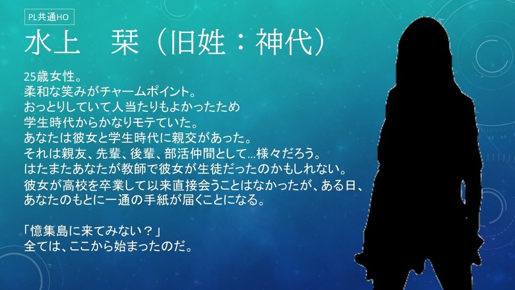 【無料】想い乗せた×は沈む【CoCシナリオ】