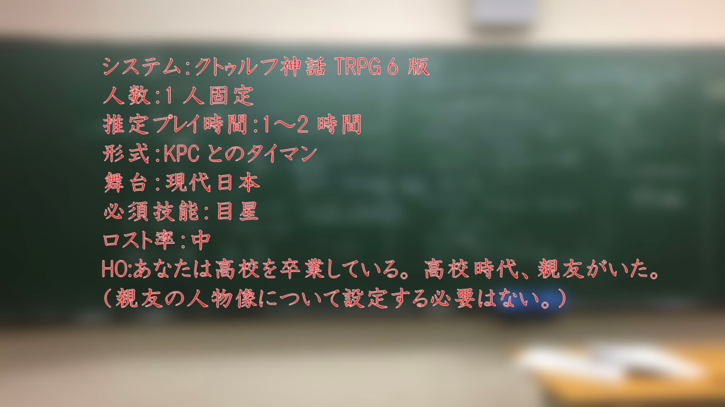 【無料】Remnant Judge【CoCシナリオ】