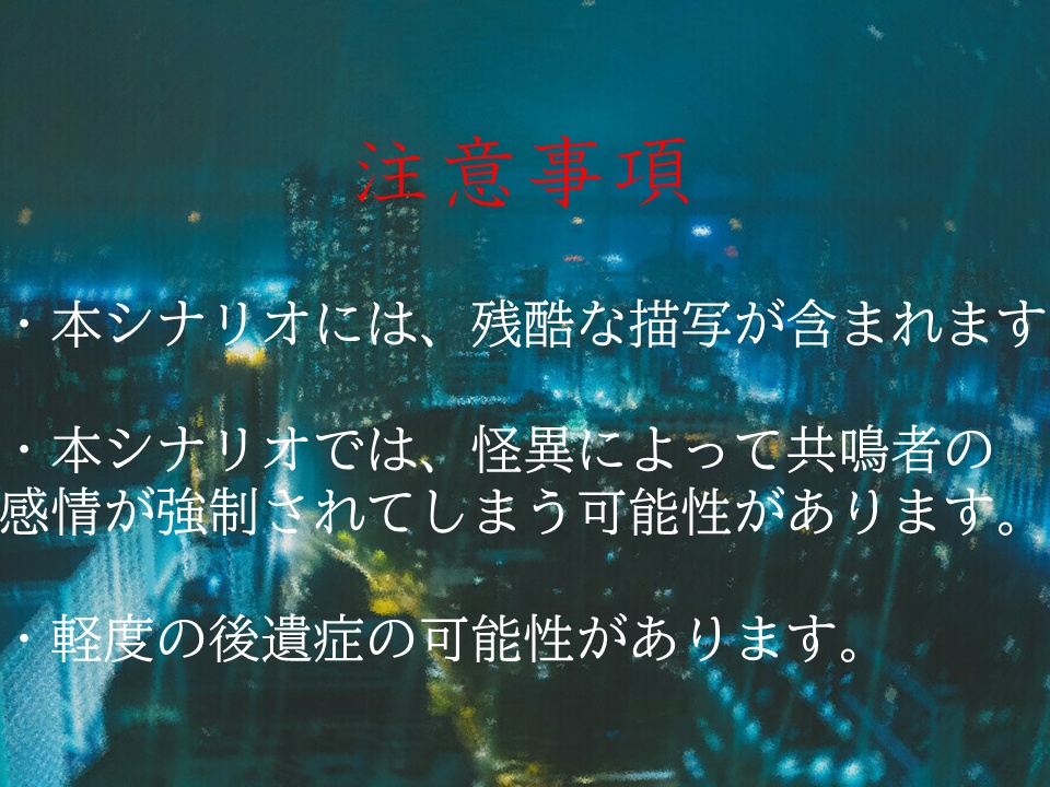 【無料】叫ばず黙せよ【エモクロアTRPG】