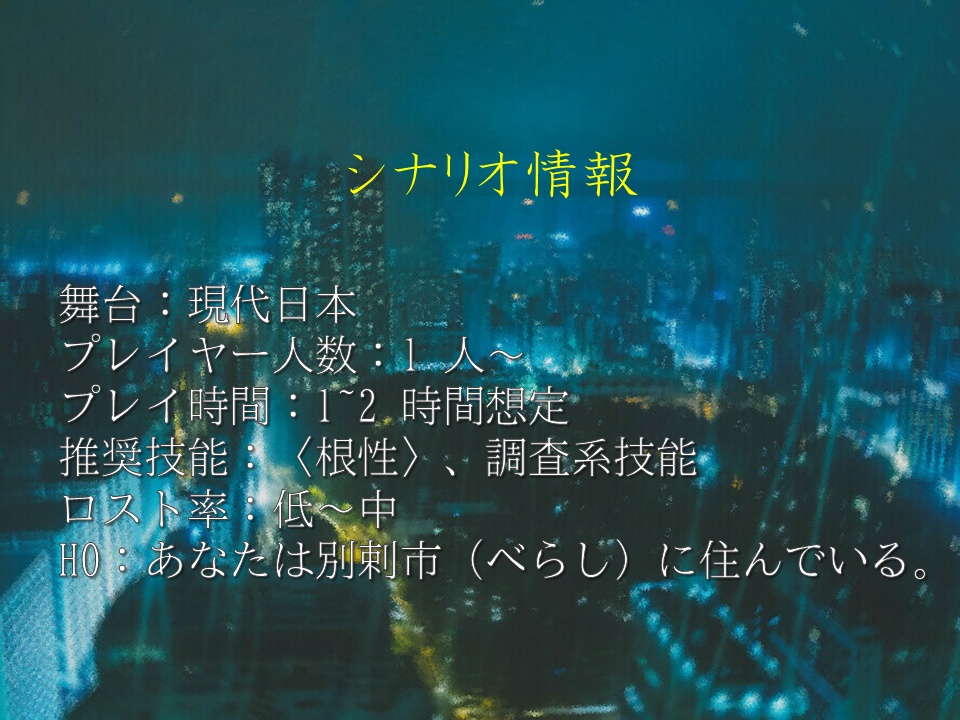 【無料】叫ばず黙せよ【エモクロアTRPG】