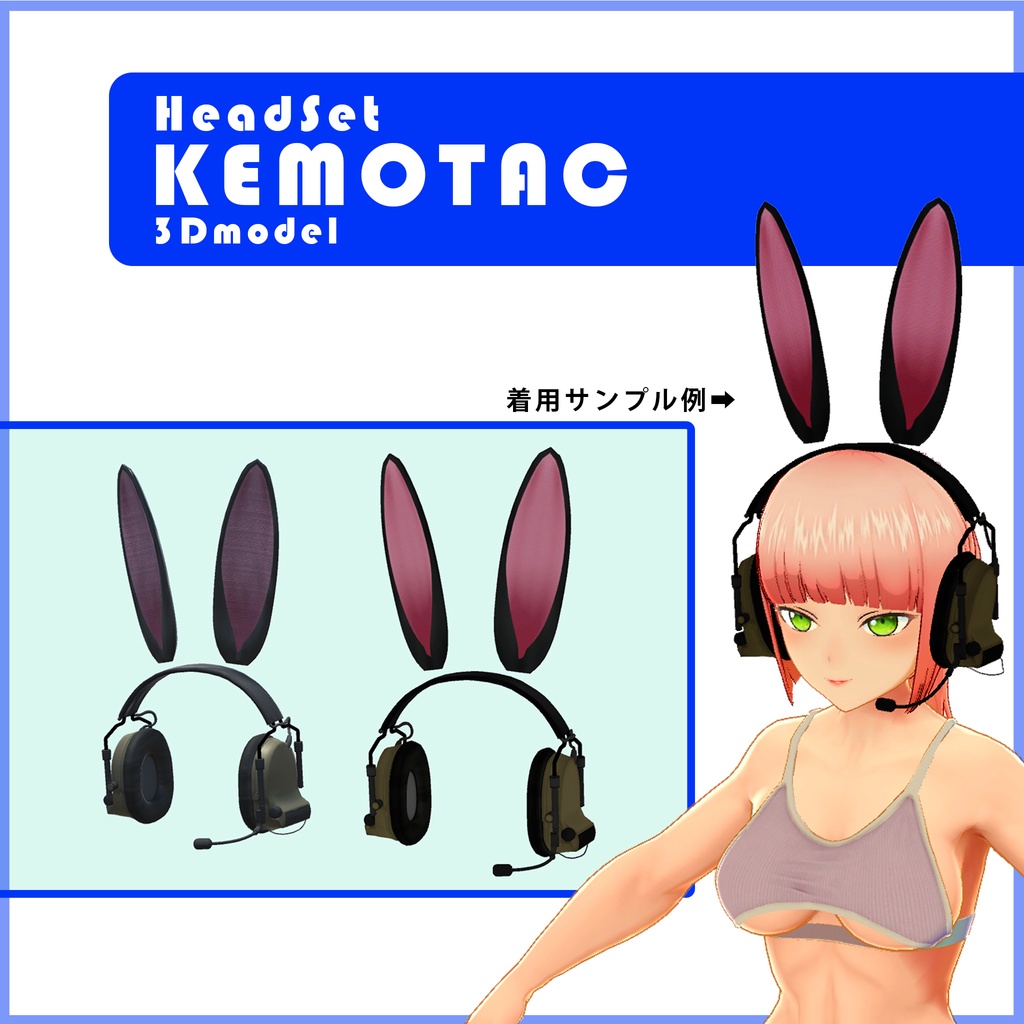 KEMOTAC -ヘッドセット HeadSet 3DModel-
