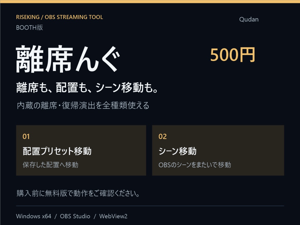 離席んぐ BOOTH版｜離席・復帰演出／配置・シーン移動