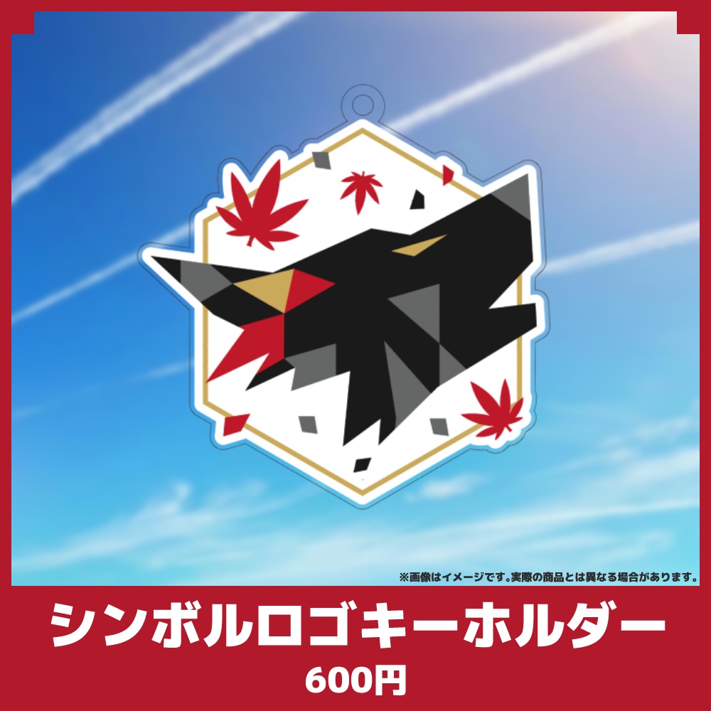 【受注期間終了】アクリルロゴキーホルダー