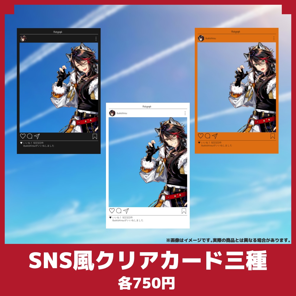 【受注期間終了】SNS風クリアカード