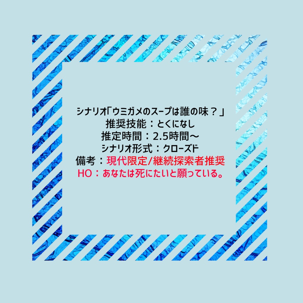 ウミガメのスープは誰の味?