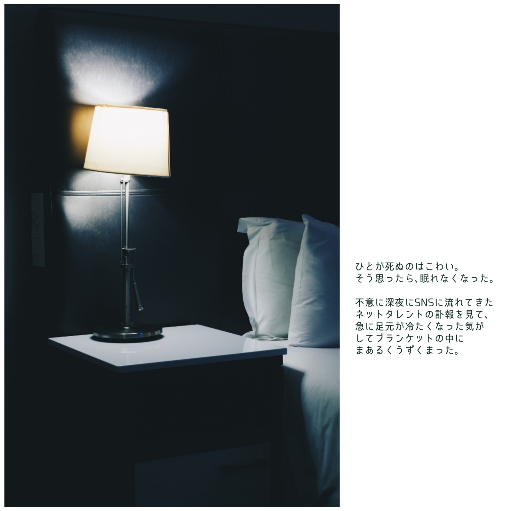 ひとが死ぬのはこわい。